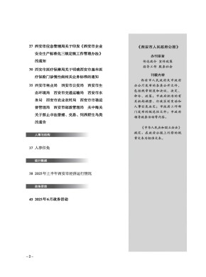 西安市人民政府公报期刊